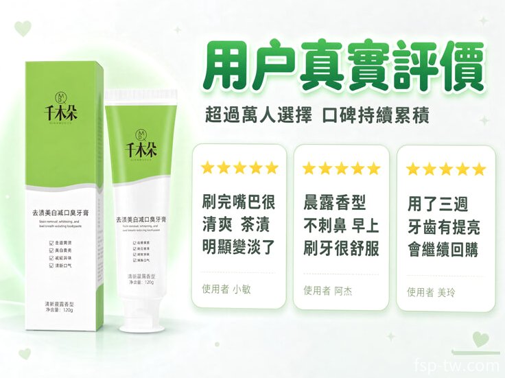 千木朵牙膏 · 成分解析