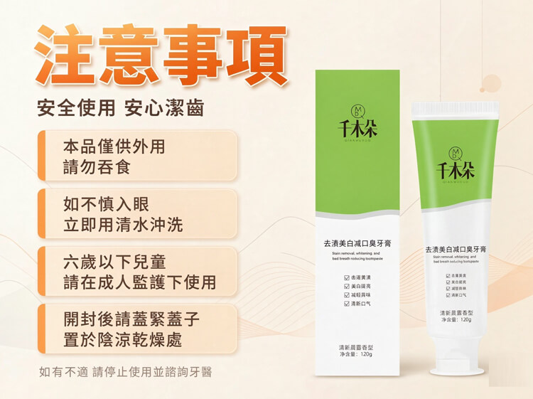 千木朵牙膏 · 主要功效