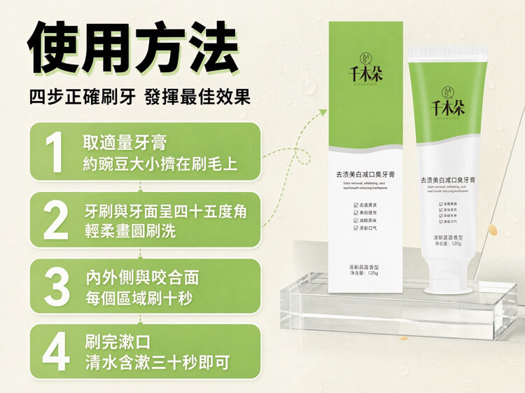 千木朵牙膏 · 使用方法