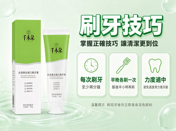 千木朵牙膏 · 適用對象