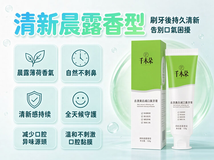 千木朵牙膏 · 真實心得