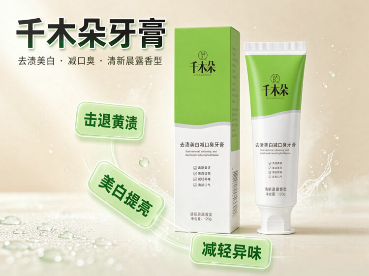 千木朵牙膏 · 常見問題